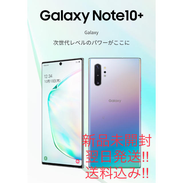 Galaxy Note10+ オーラホワイト 256 GB docomo