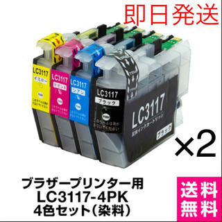 ブラザー(brother)の【新品未開封】LC3117-4PK ブラザープリンター用 互換インク 4色×2(PC周辺機器)