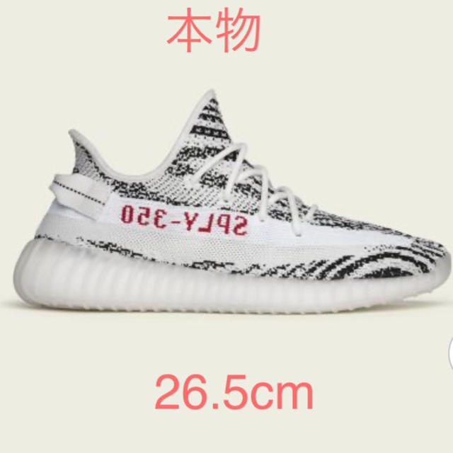 adidas yeezy boost 350 v2 zebra