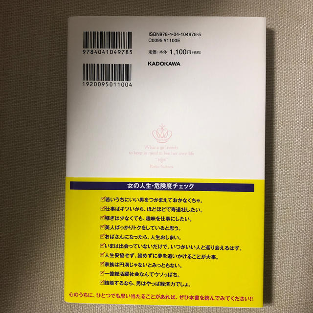 女の子が生きていくときに、覚えていてほしいこと エンタメ/ホビーの本(文学/小説)の商品写真