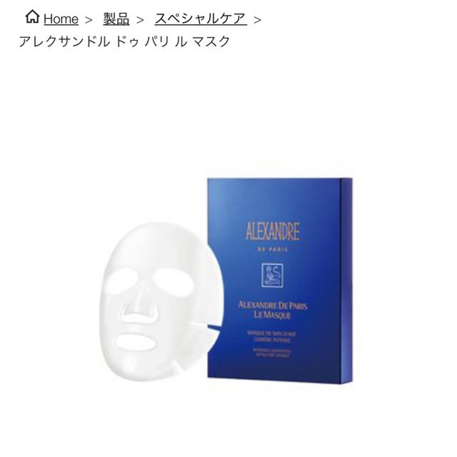 Alexandre de Paris(アレクサンドルドゥパリ)のアレクサンドルドゥパリ　ルマスク　6枚入り コスメ/美容のスキンケア/基礎化粧品(パック/フェイスマスク)の商品写真