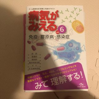 病気が見える(健康/医学)