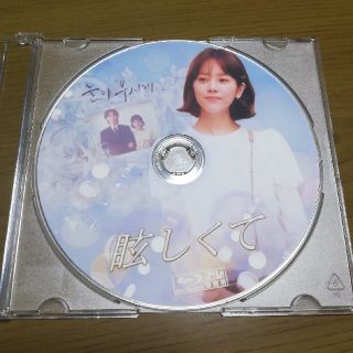 韓国ドラマ/眩しくて/Blu-ray(韓国/アジア映画)