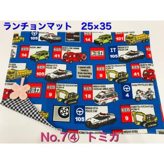 タカラトミー(Takara Tomy)の【ランチョンマット】No.7④  トミカ(その他)