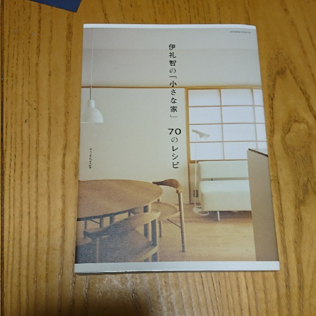 小さな家 70のレシピ エンタメ/ホビーの本(住まい/暮らし/子育て)の商品写真