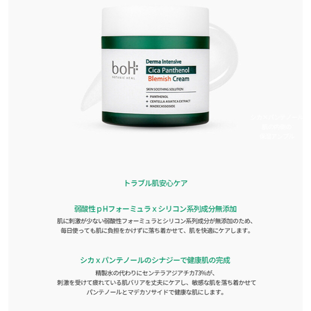 CNP(チャアンドパク)のbotanic heal boh　ボタニックヒールボ　シカパンテノールクリーム コスメ/美容のスキンケア/基礎化粧品(フェイスクリーム)の商品写真