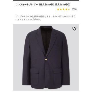 ユニクロ(UNIQLO)の【夏休み限定値下げ！】コンフォートブレザー　ネイビー　袖丈2cm、着丈1cm短め(テーラードジャケット)