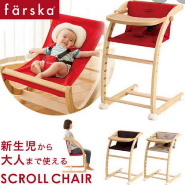 ⭕️美品 ファルスカ スクロールチェアプラス scroll chair Plus | www