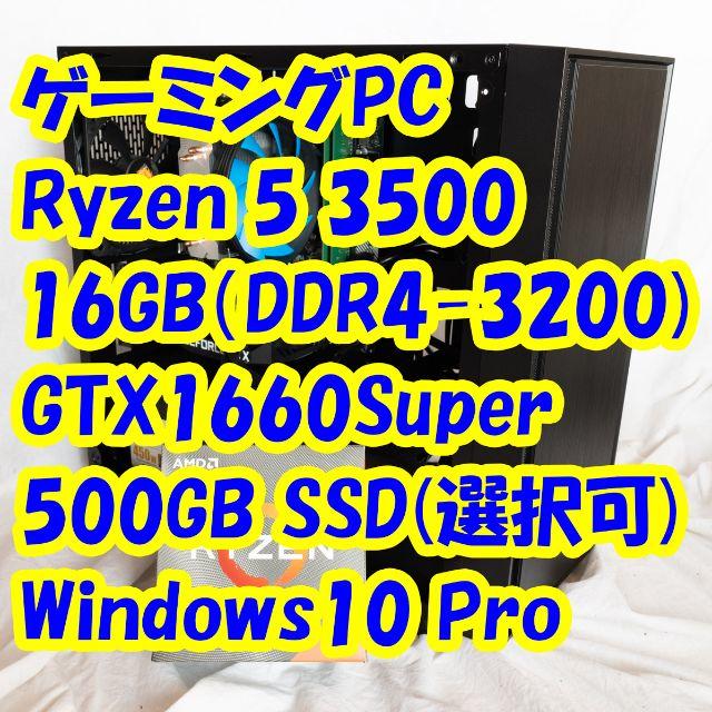 ゲーミングPC Ryzen5 3500/GTX1660Super/16GB スマホ/家電/カメラのPC/タブレット(デスクトップ型PC)の商品写真