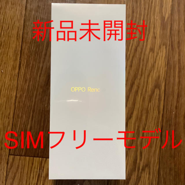 新品未開封】 OPPO Reno A 128GB ブラック SIMフリー - スマートフォン本体