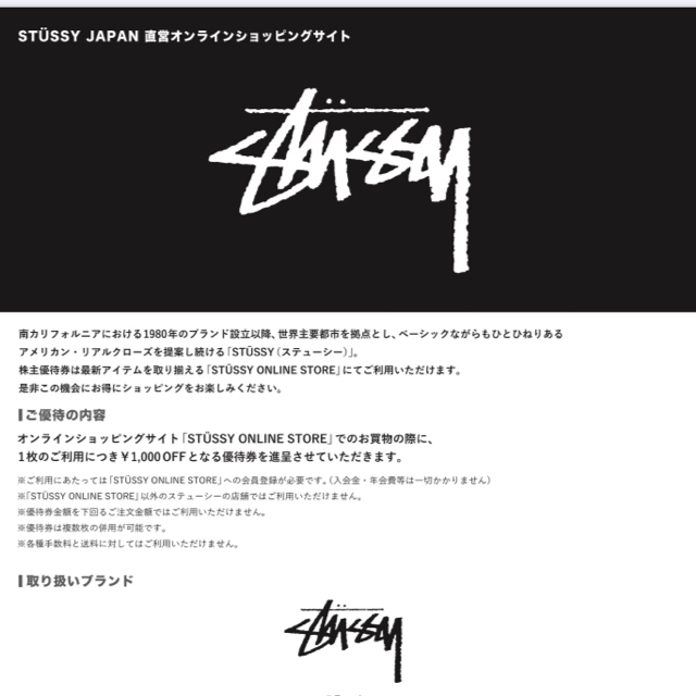 STUSSY(ステューシー)のSTUSSY ステューシー　株主様ご優待券　1000円off チケットの優待券/割引券(ショッピング)の商品写真