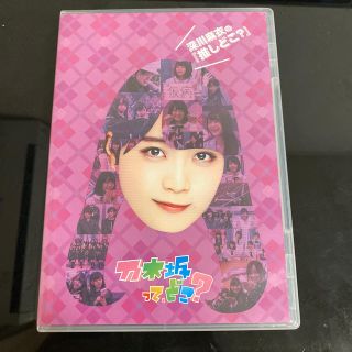 ノギザカフォーティーシックス(乃木坂46)の乃木坂46 深川麻衣 推しどこ？ DVD(アイドル)