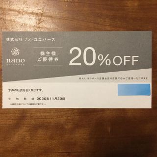 ナノユニバース(nano・universe)のナノユニバース　nano UNIVERSE 株主様ご優待券　20%off(ショッピング)