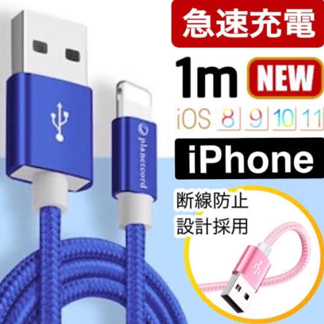 Apple(アップル)の急速充電 iPhoneケーブル 1m ●ブルー● スマホ/家電/カメラのスマートフォン/携帯電話(バッテリー/充電器)の商品写真