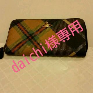 ヴィヴィアンウエストウッド(Vivienne Westwood)のdaichi様専用★ヴィヴィアン☆長財布(財布)