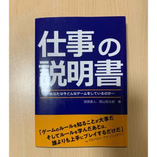 仕事の説明書(ビジネス/経済)