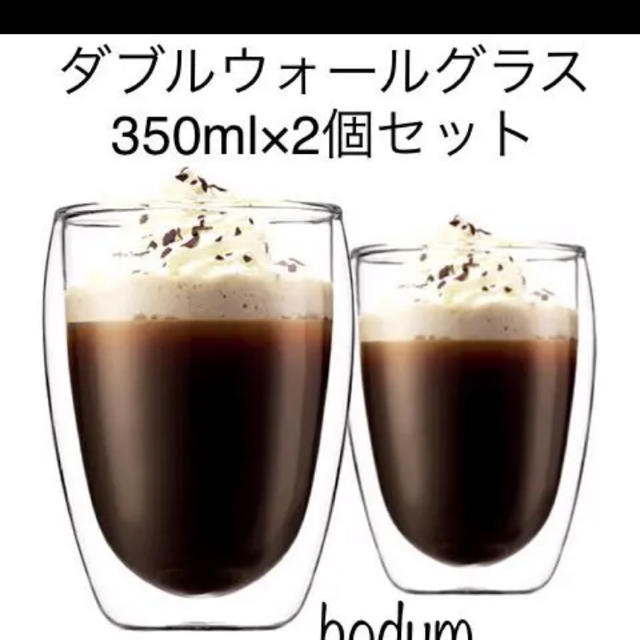 bodum(ボダム)のボダムグラス　2つ インテリア/住まい/日用品のキッチン/食器(グラス/カップ)の商品写真