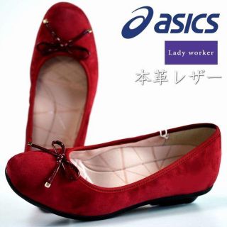 アシックス(asics)の新品 23.0㎝ ASICS Lady worker 本革 パンプス ローヒール(ハイヒール/パンプス)