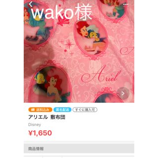 ディズニー(Disney)のwako様 専用アリエル　ピンク敷布団カバー　シーツ(シーツ/カバー)