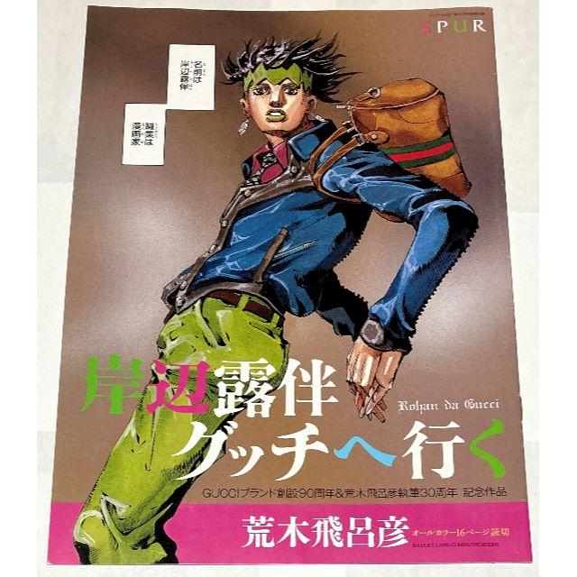 純正オーダー 岸辺露伴グッチへ行く 徐倫gucciで飛ぶ 荒木飛呂彦 1ab 直販本物 Feb Ulb Ac Id