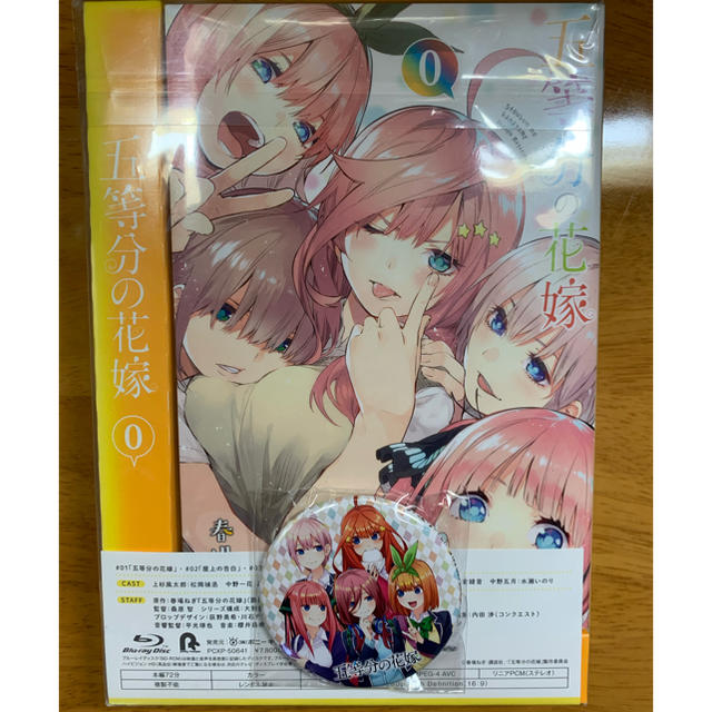 五等分の花嫁 0巻 - アニメ 五等分の花嫁 0巻 - アニメ