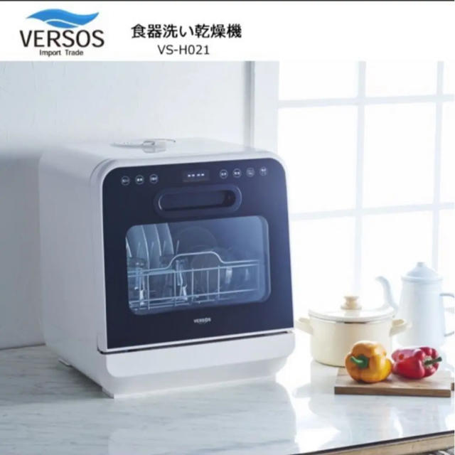 国内外の人気が集結 VERSOS 食洗機 食器洗い乾燥機 VS-H021　ベルソス 食器洗い機/乾燥機