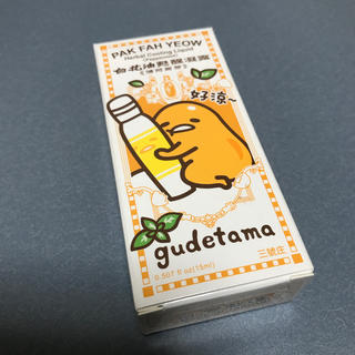 グデタマ(ぐでたま)の白花油　台湾　お土産　ぐでたま　パッケージ　サンリオ　虫さされ  (エッセンシャルオイル（精油）)