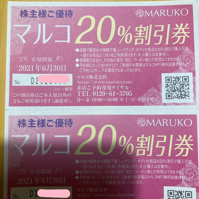 MARUKO(マルコ)のマルコ株主優待券4枚　20%割引券　MARUKO チケットの優待券/割引券(ショッピング)の商品写真