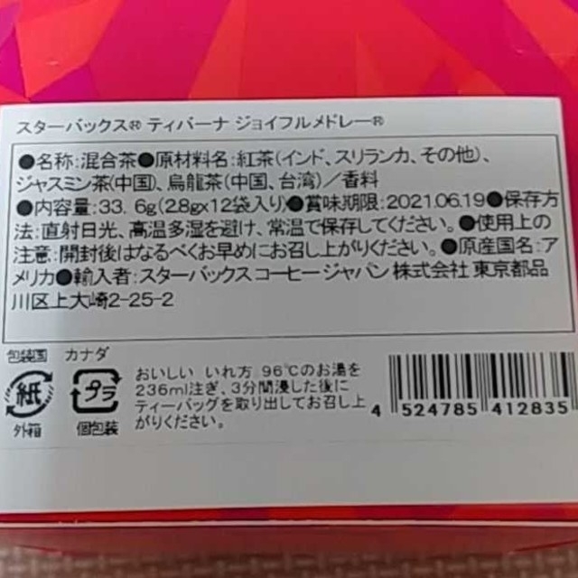 Starbucks Coffee(スターバックスコーヒー)の【新品未開封】スターバックス　ティヴァーナ　ジョイフルメドレー 食品/飲料/酒の飲料(茶)の商品写真