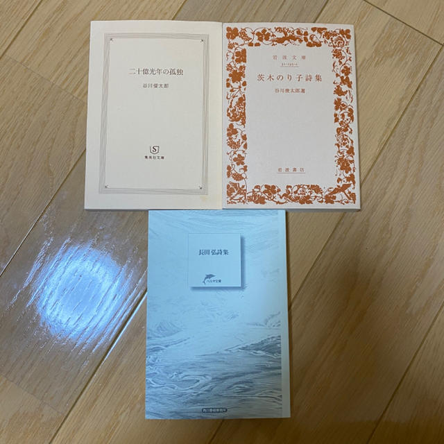 カバーなし 詩集セット エンタメ/ホビーの本(その他)の商品写真