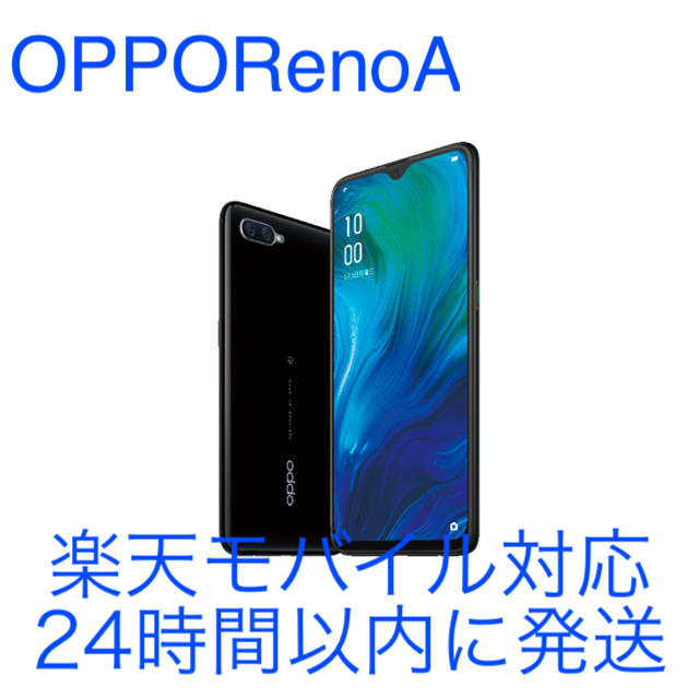 新品　OPPO Reno A 128GB モバイル対応 simフリーオッポ