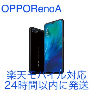 アンドロイド(ANDROID)の新品　OPPO Reno A 128GB 楽天モバイル対応 simフリー(スマートフォン本体)