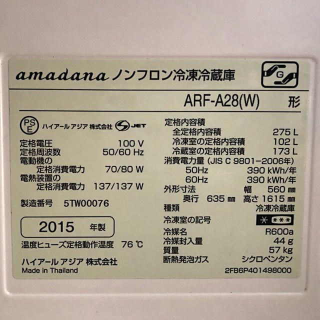 アマダナ冷蔵庫（本革ハンドル）ARF-A28-W