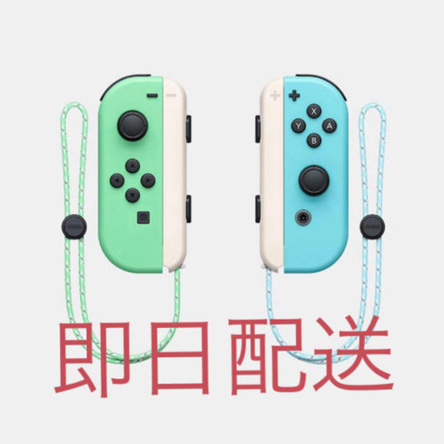 Joy-Con (L)/(R) (『あつまれ　どうぶつの森』)エンタメ/ホビー