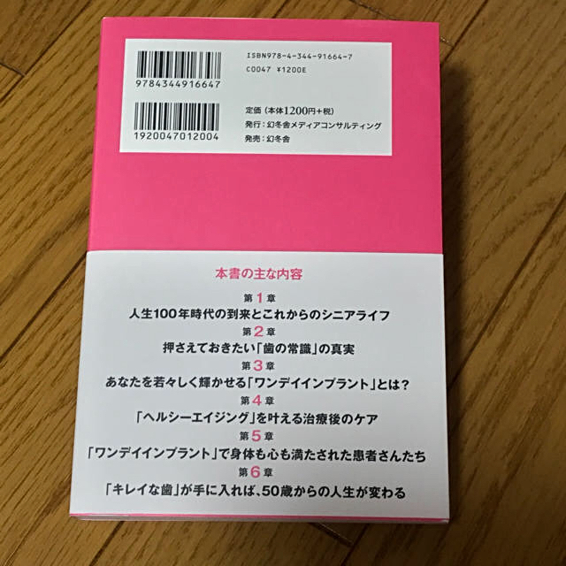 ５０歳からの歯から若返る生き方 １日でキレイな歯が入るワンデイインプラント 改訂 エンタメ/ホビーの本(健康/医学)の商品写真