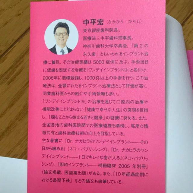 ５０歳からの歯から若返る生き方 １日でキレイな歯が入るワンデイインプラント 改訂 エンタメ/ホビーの本(健康/医学)の商品写真