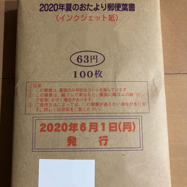 2020年度暑中ハガキ300枚コレクション