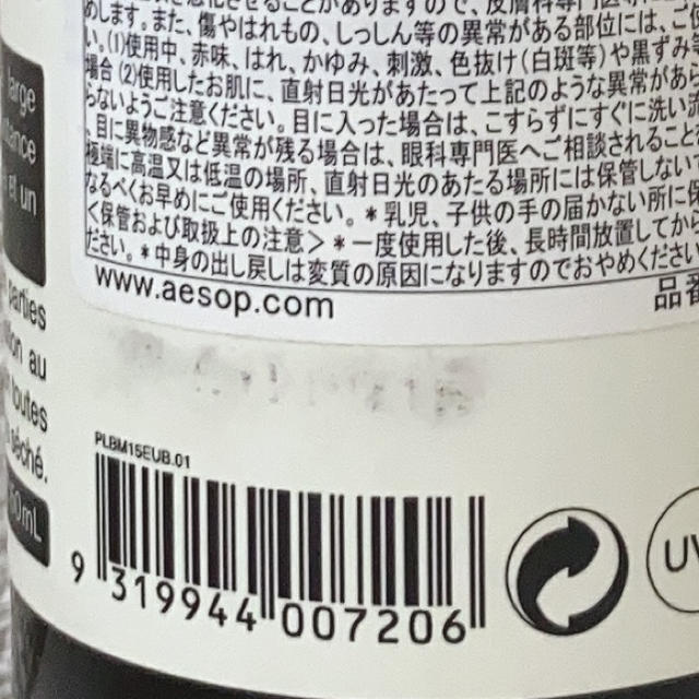 Aesop(イソップ)の イソップ　プロテクティブ ボディローション SPF50 コスメ/美容のボディケア(日焼け止め/サンオイル)の商品写真