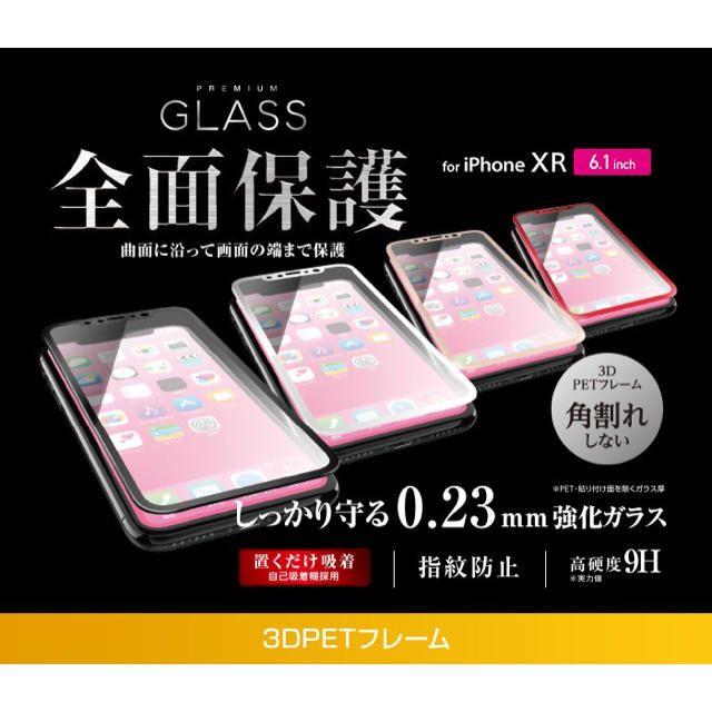 ELECOM(エレコム)のiPhoneXR iPhone11 全面保護 強化ガラスフィルム 2個セット スマホ/家電/カメラのスマホアクセサリー(保護フィルム)の商品写真