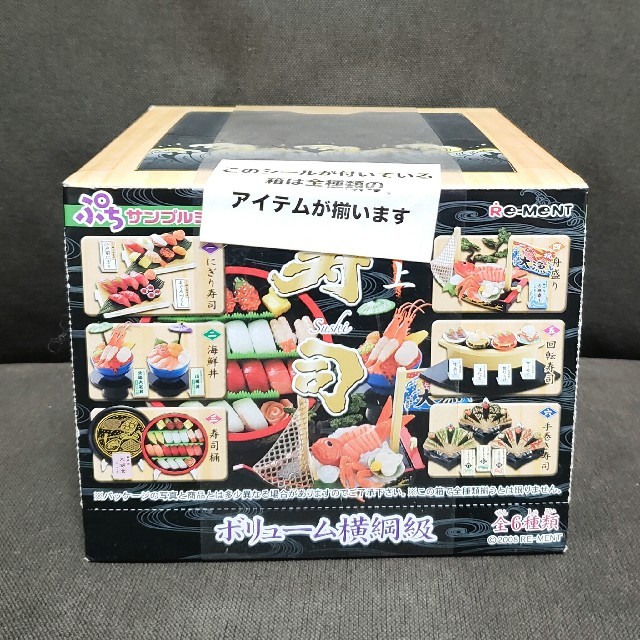 【未開封】フルコンプセット　リーメント　ぷちサンプルシリーズ　極上寿司