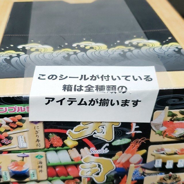 【未開封】フルコンプセット　リーメント　ぷちサンプルシリーズ　極上寿司 エンタメ/ホビーのコレクション(その他)の商品写真