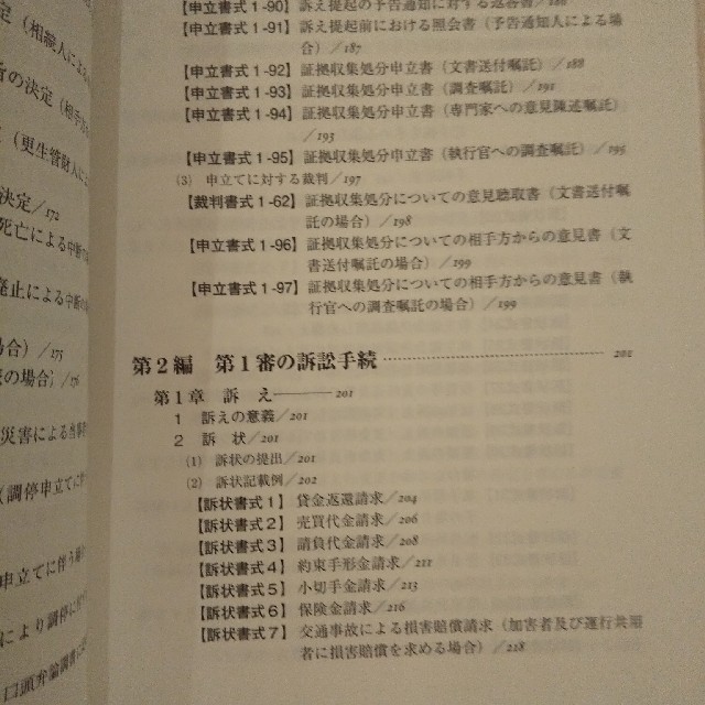民事訴訟 by ザキヤマ｜ラクマ 書式の通販 新作セール