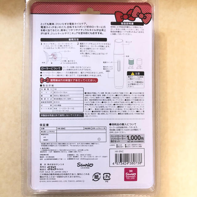 ハローキティ(ハローキティ)の新品未開封　サンリオ  ハローキティ  電動ネイルケア　送料込み コスメ/美容のネイル(ネイルケア)の商品写真