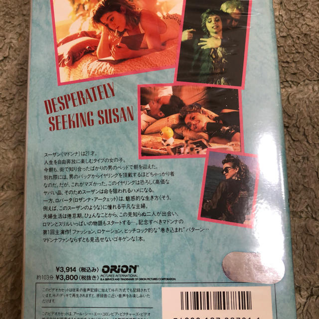 「マドンナのスーザンを探して」VHS エンタメ/ホビーのDVD/ブルーレイ(外国映画)の商品写真