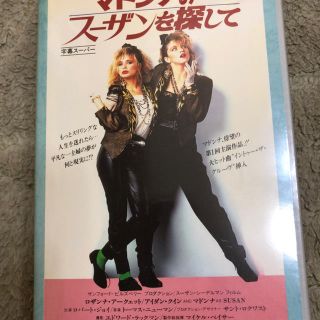 「マドンナのスーザンを探して」VHS(外国映画)