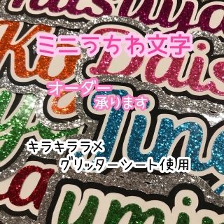 ミニうちわ文字　スマホ文字　オーダー(オーダーメイド)