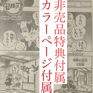 集英社 おまけ付き 鬼滅の刃170話 5話 ジャンプ本誌の通販 By とむ S Shop シュウエイシャならラクマ