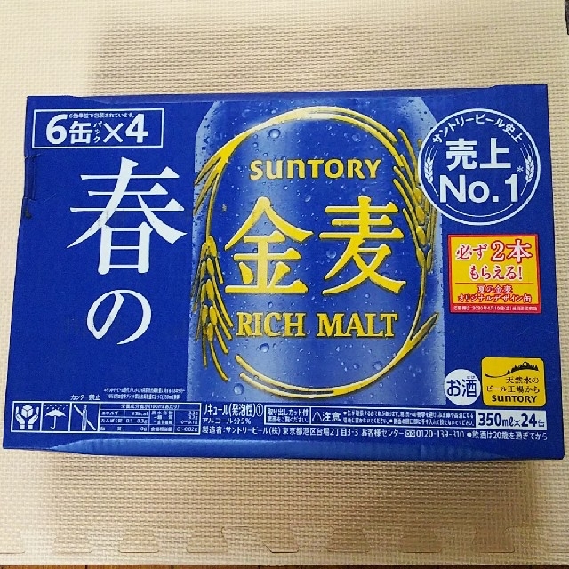 新品 SUNTORY サントリー 金麦 350ml 3ケース 72本 送料無料