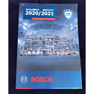 ボッシュ(BOSCH)の★ BOSCH ★ ボッシュ電動工具 総合カタログ ★ 2020(工具/メンテナンス)