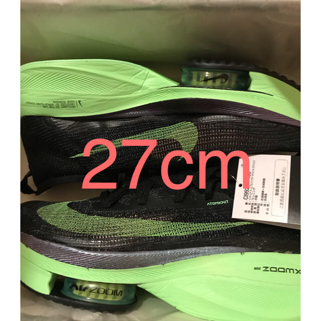 Nike Air Zoom Alphafly Next%  27cm